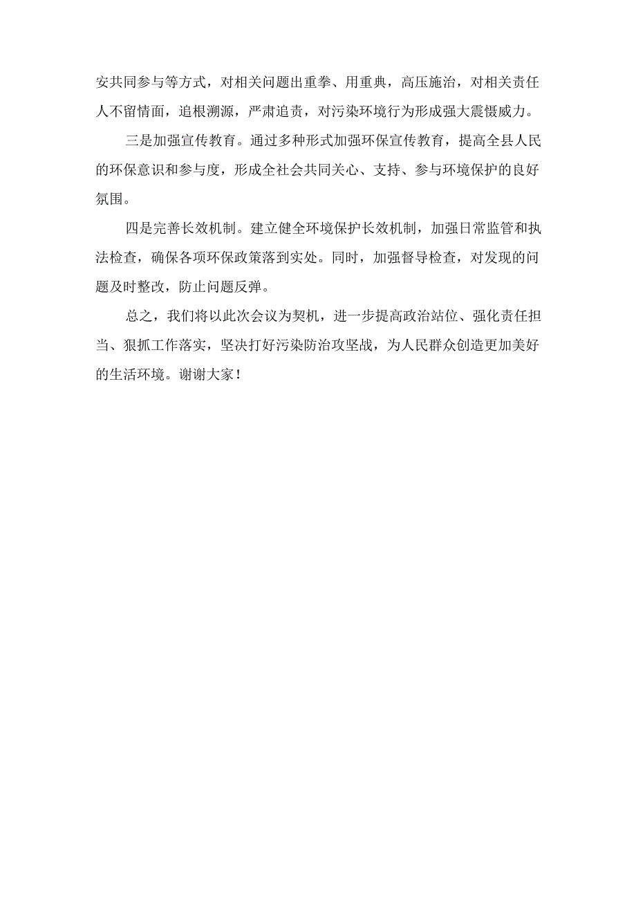 X县委书记在环境污染问题交办会上的表态发言.docx_第3页