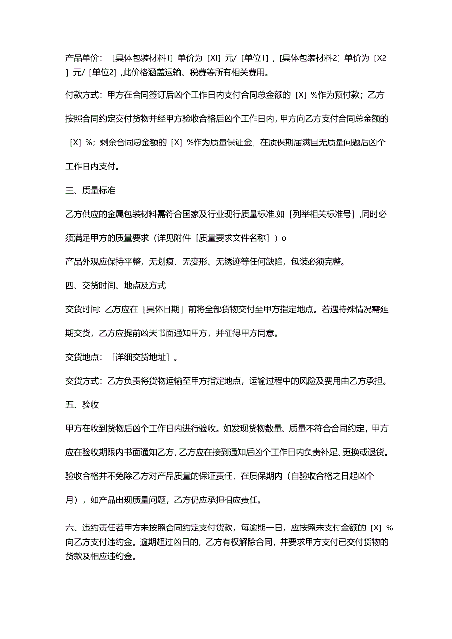 金属包装材料采购契约.docx_第2页