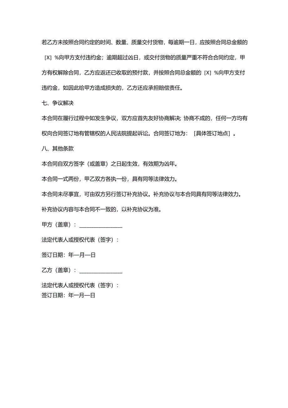 金属包装材料采购契约.docx_第3页