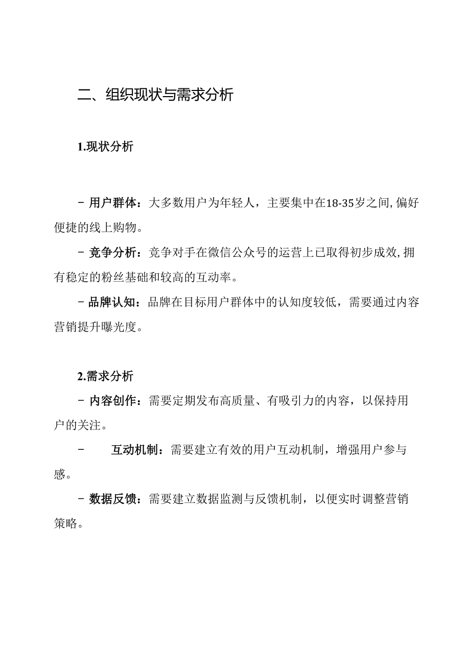 微信公众号营销方案.docx_第2页