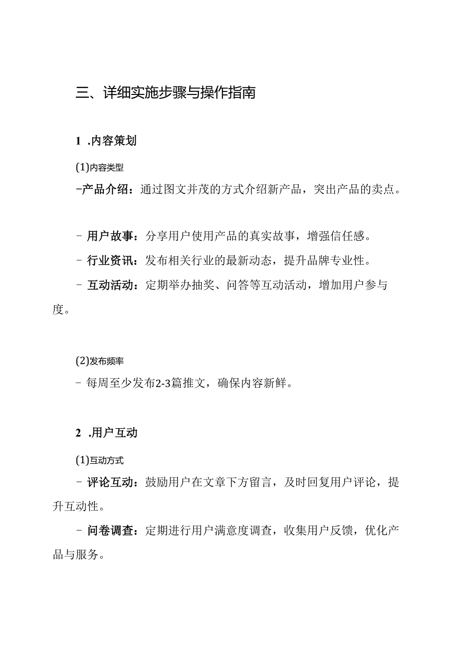 微信公众号营销方案.docx_第3页