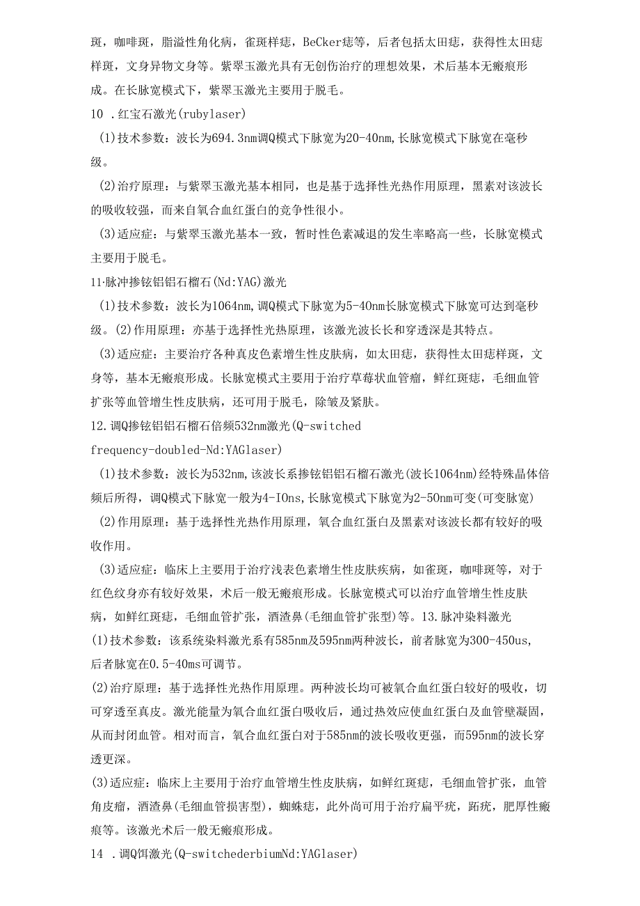 医美皮肤美容设备激光仪器基础知识.docx_第3页