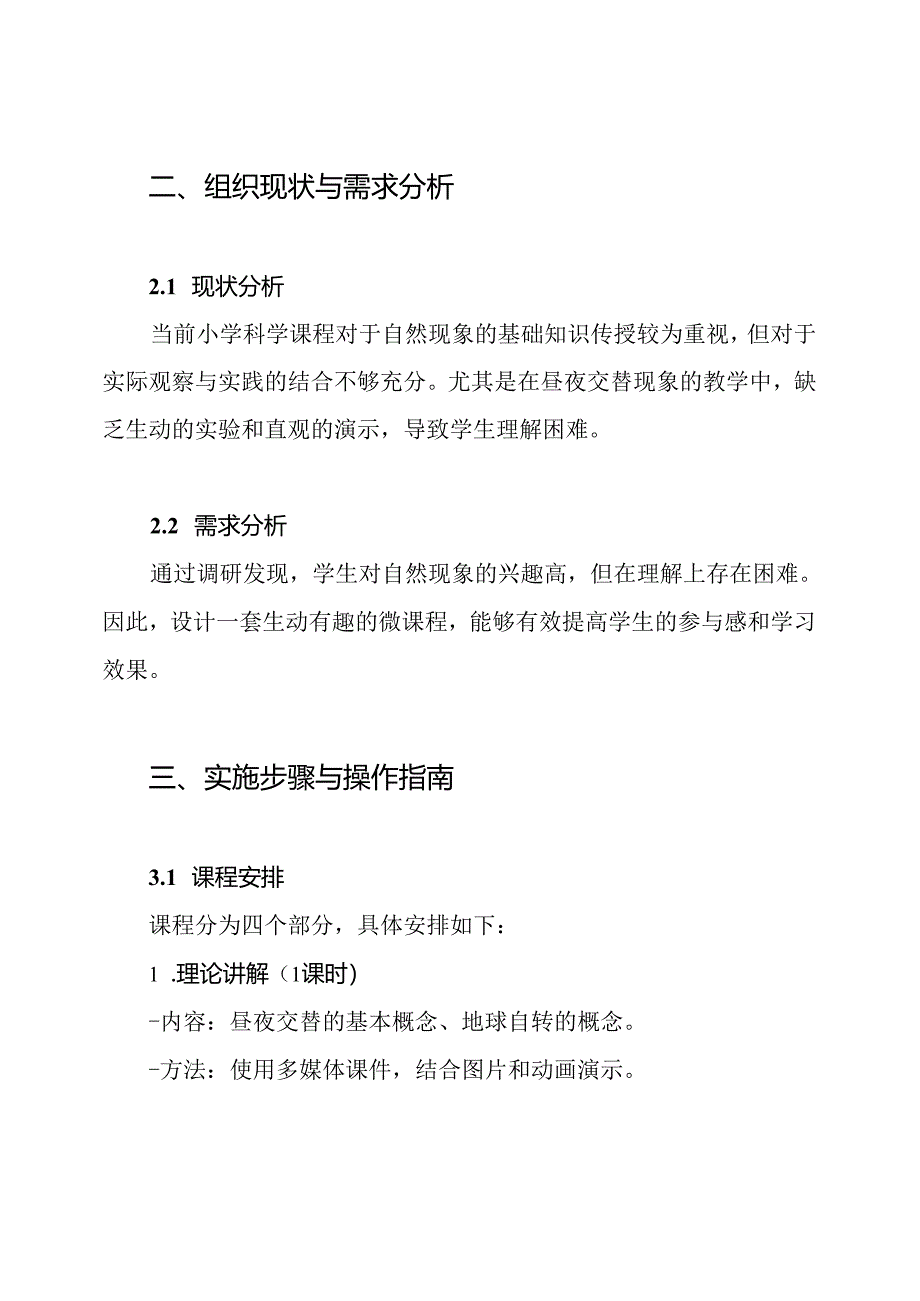小学科学六年级上册昼夜交替现象微课程设计方案.docx_第2页