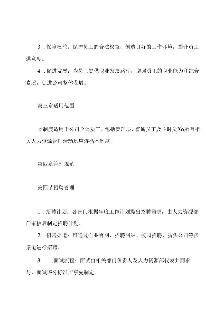 全套完整人力资源管理制度.docx_第2页