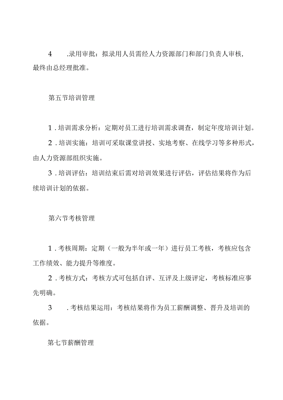 全套完整人力资源管理制度.docx_第3页