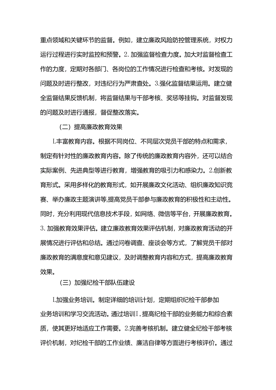 纪检委员履行“一岗双责”情况报告.docx_第3页