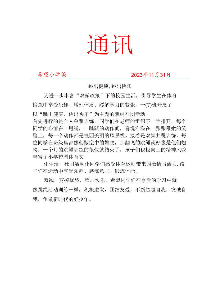 班级社团活动简报.docx_第1页