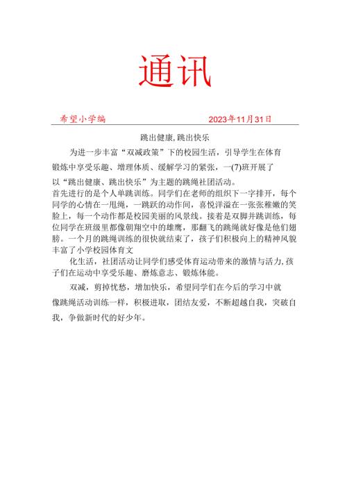 班级社团活动简报.docx