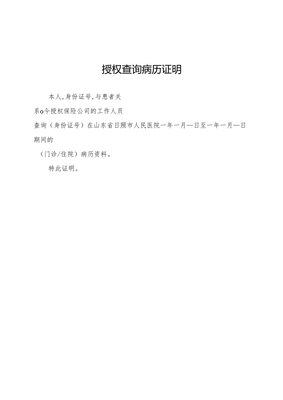 医院关于公检法等及保险机构调阅病历的规定.docx_第3页