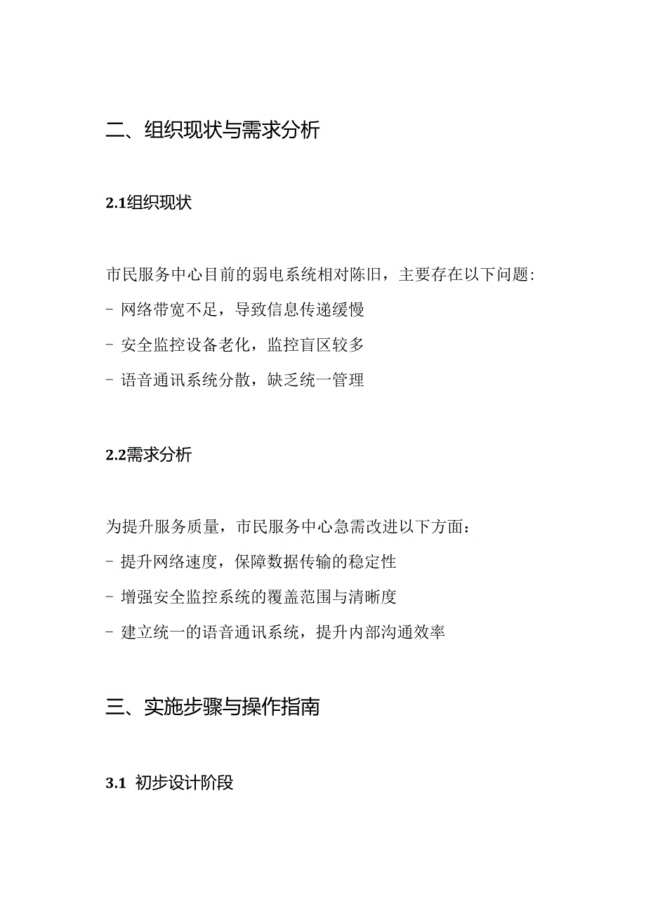 市民服务中心弱电工程系统实施计划方案.docx_第2页