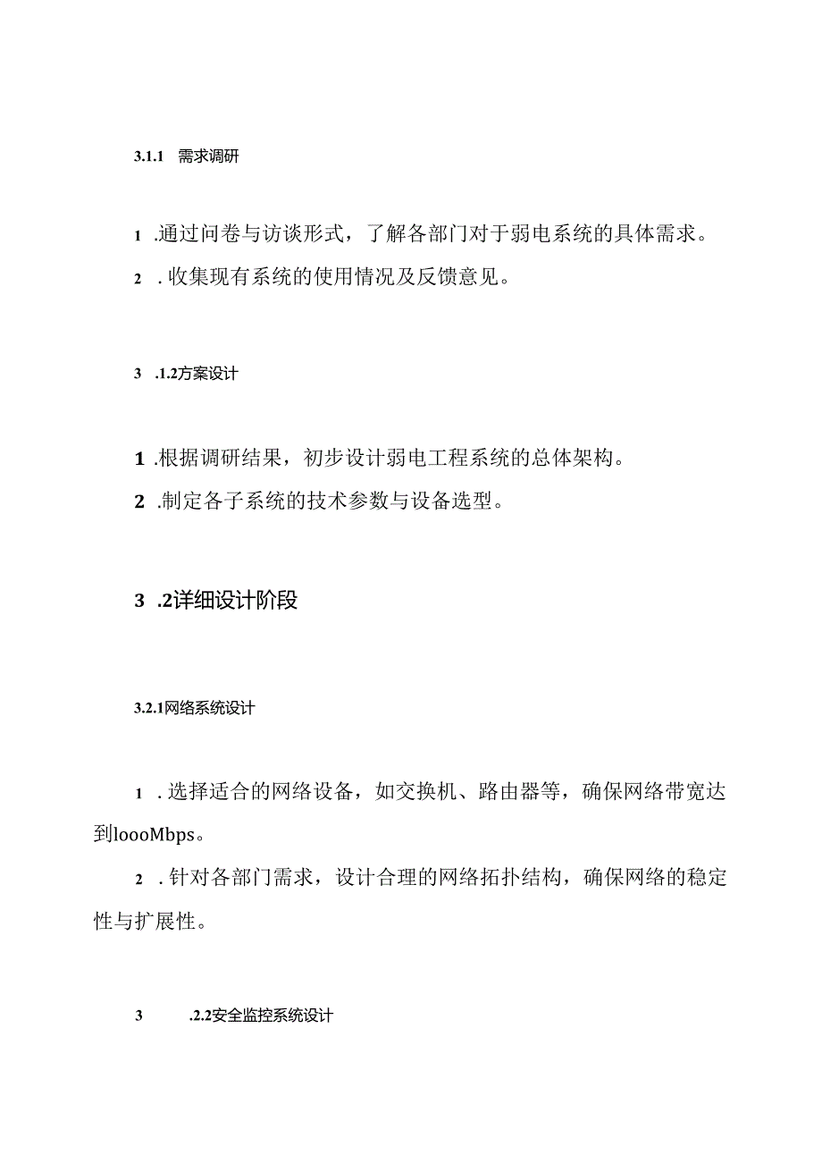 市民服务中心弱电工程系统实施计划方案.docx_第3页