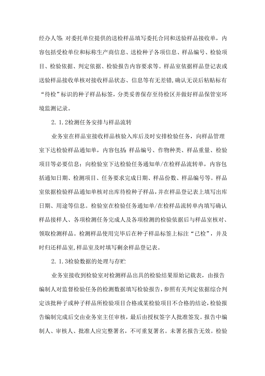 农作物种子检验机构室内检验程序及质量控制.docx_第3页