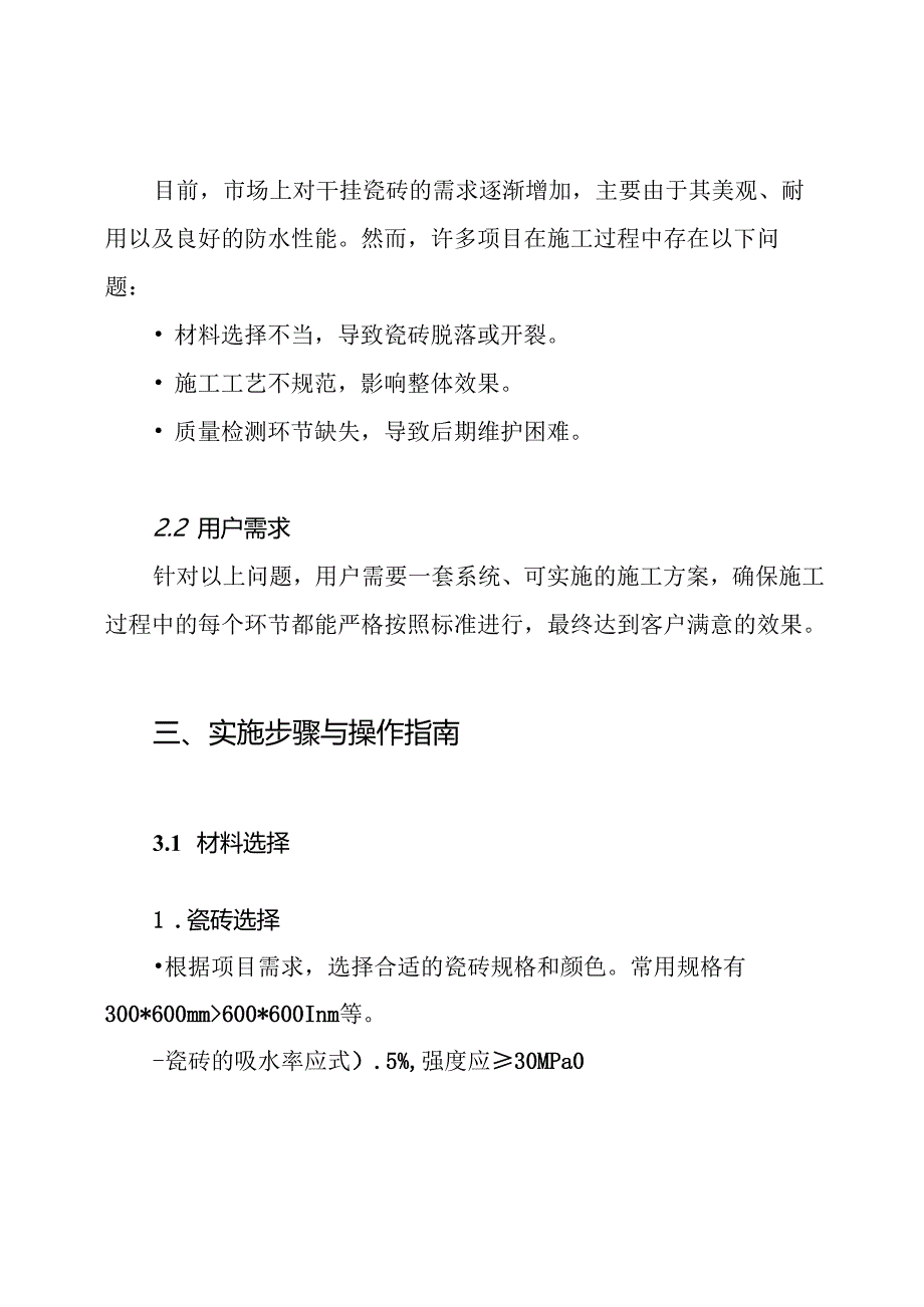 干挂瓷砖施工方案.docx_第2页