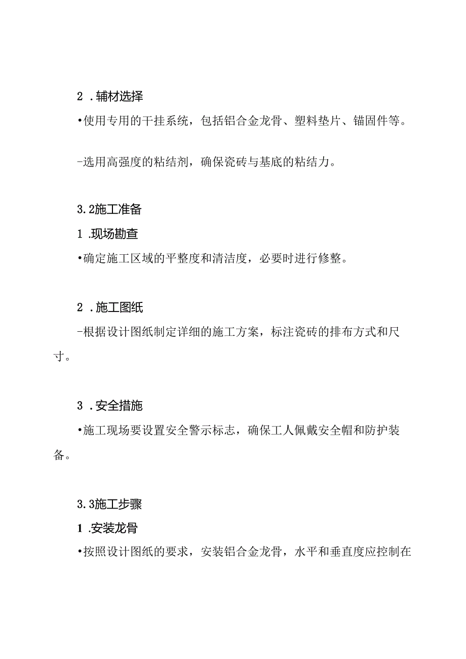 干挂瓷砖施工方案.docx_第3页