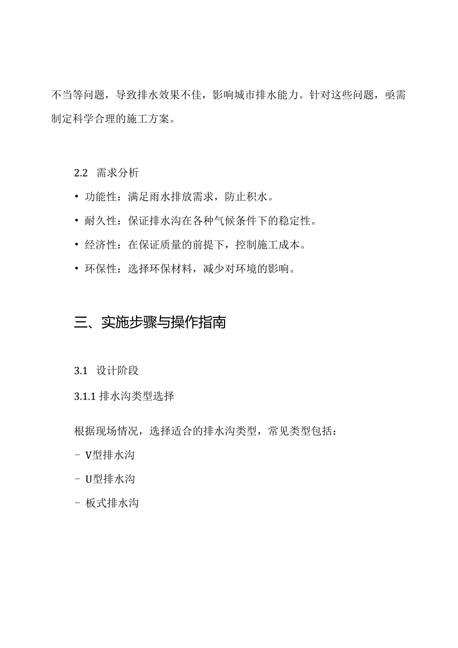 混凝土排水沟施工及方案.docx_第2页