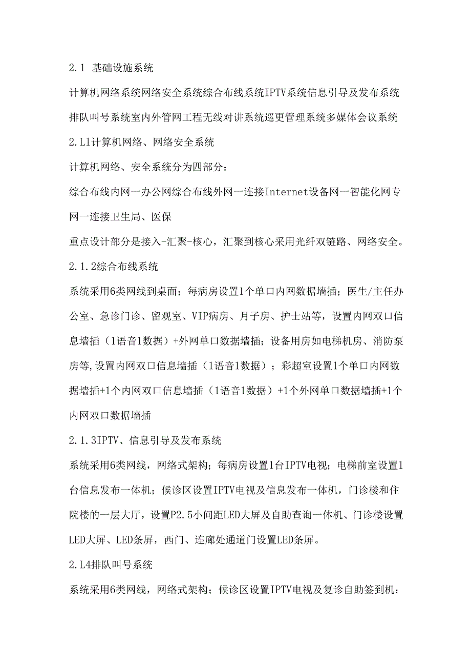 妇产医院智能化设计方案.docx_第2页