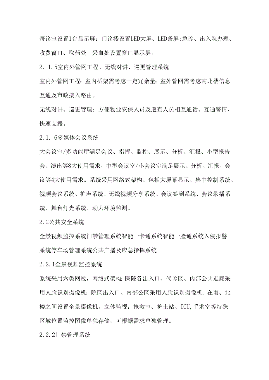 妇产医院智能化设计方案.docx_第3页