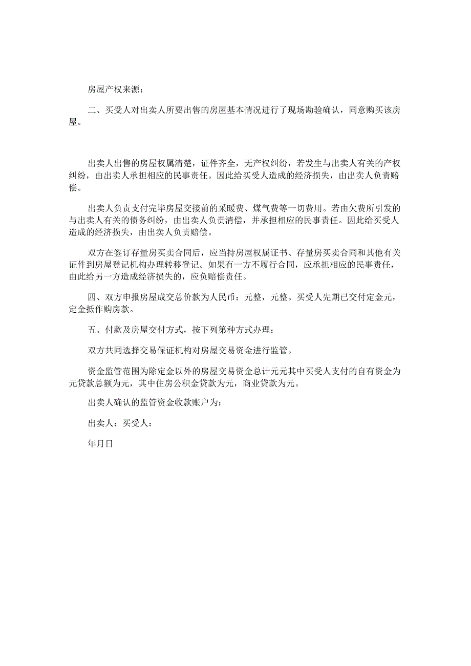 二手房买卖合同.docx_第2页