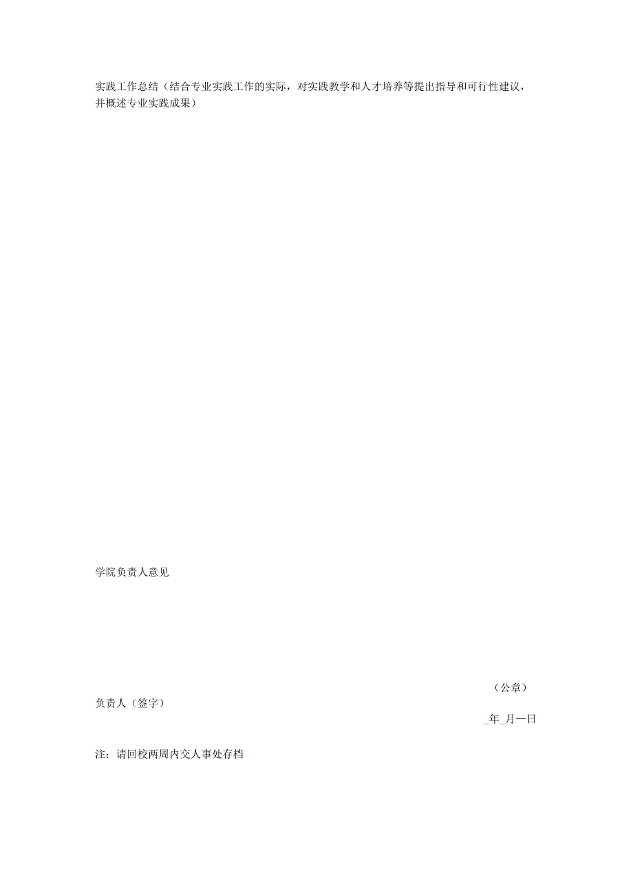 学校教师专业实践考勤记录单.docx_第2页