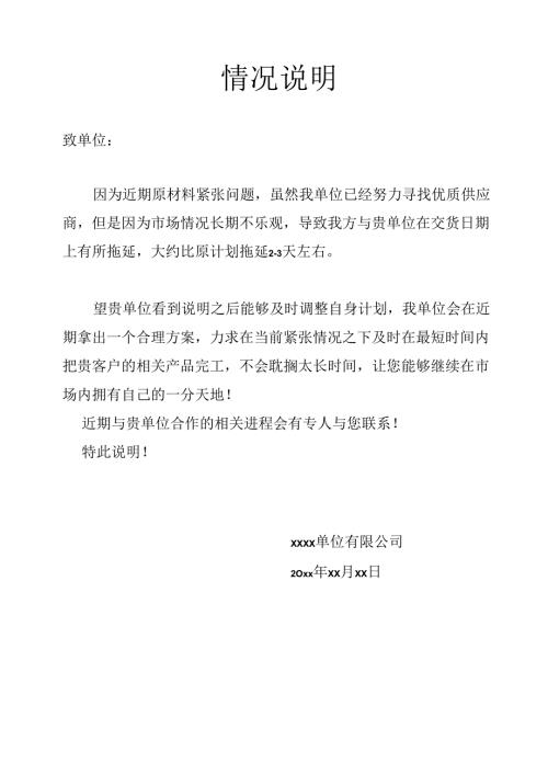 情况说明通用模板.docx