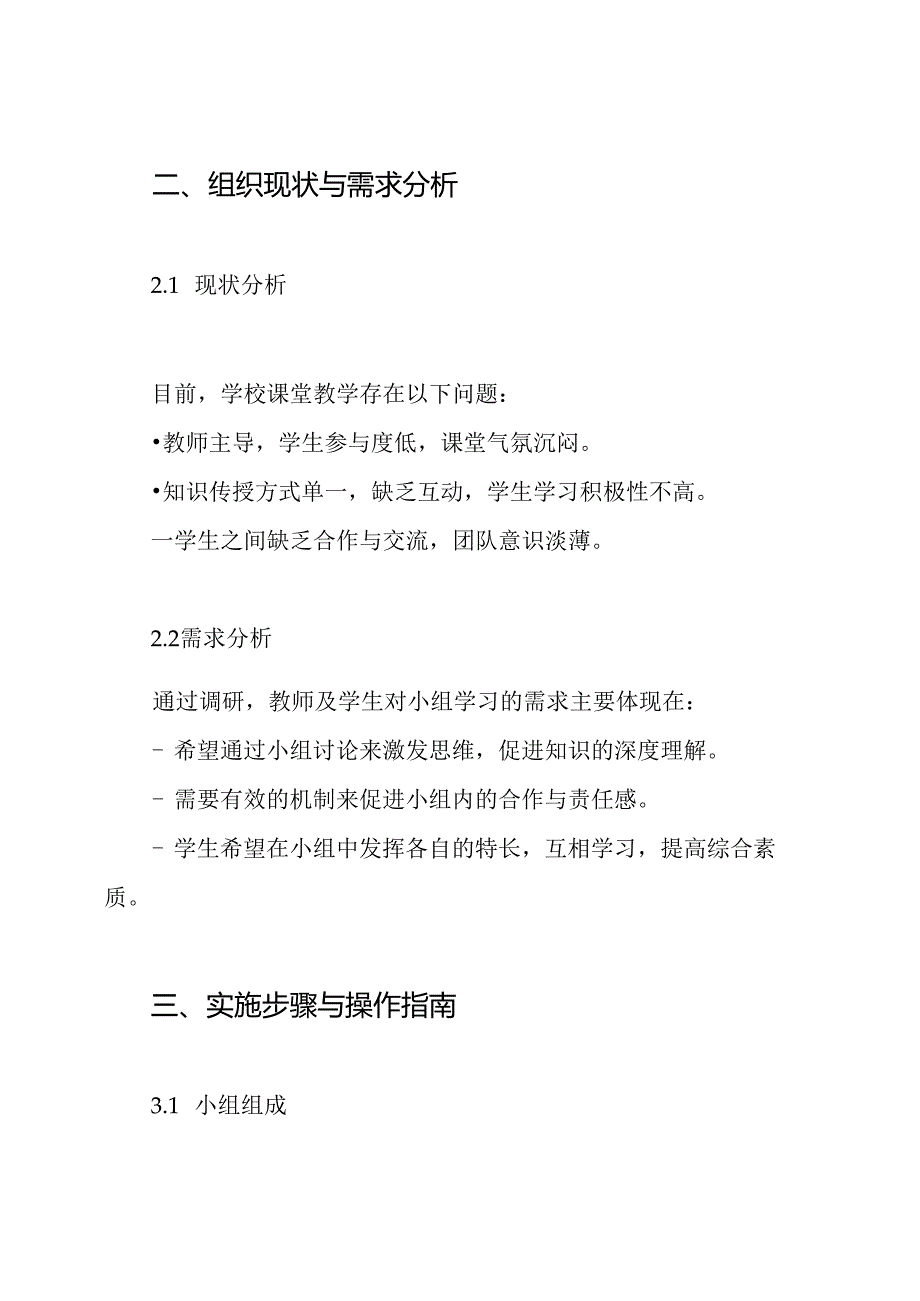 高效课堂小组建设方案.docx_第2页