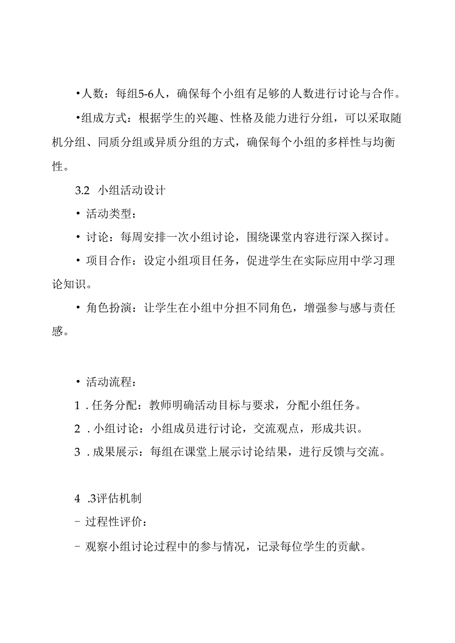 高效课堂小组建设方案.docx_第3页