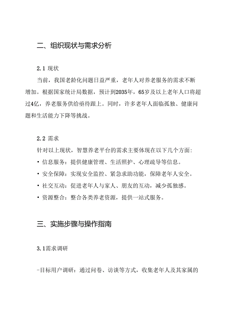 智慧养老平台建设方案.docx_第2页