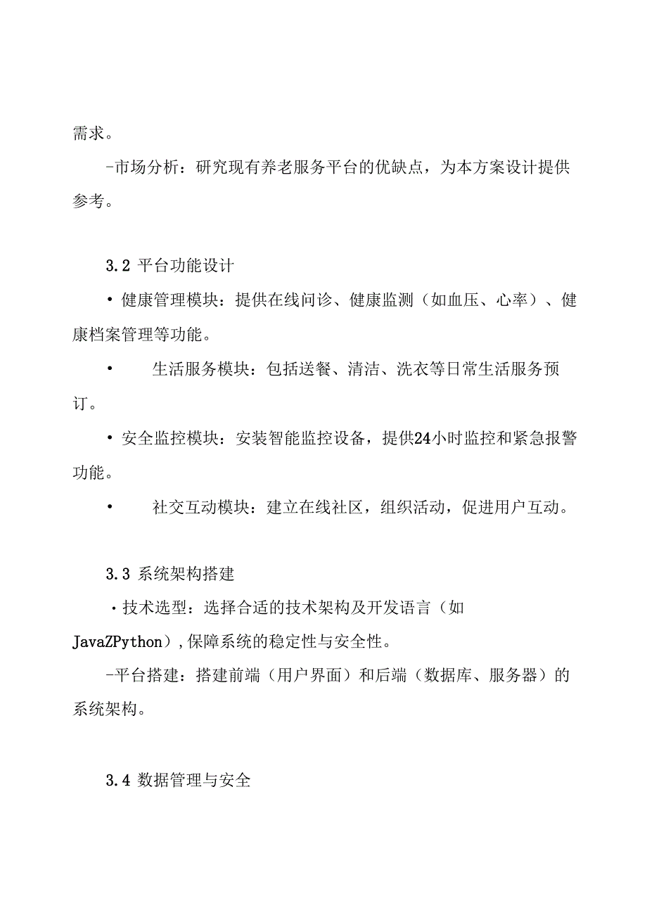 智慧养老平台建设方案.docx_第3页