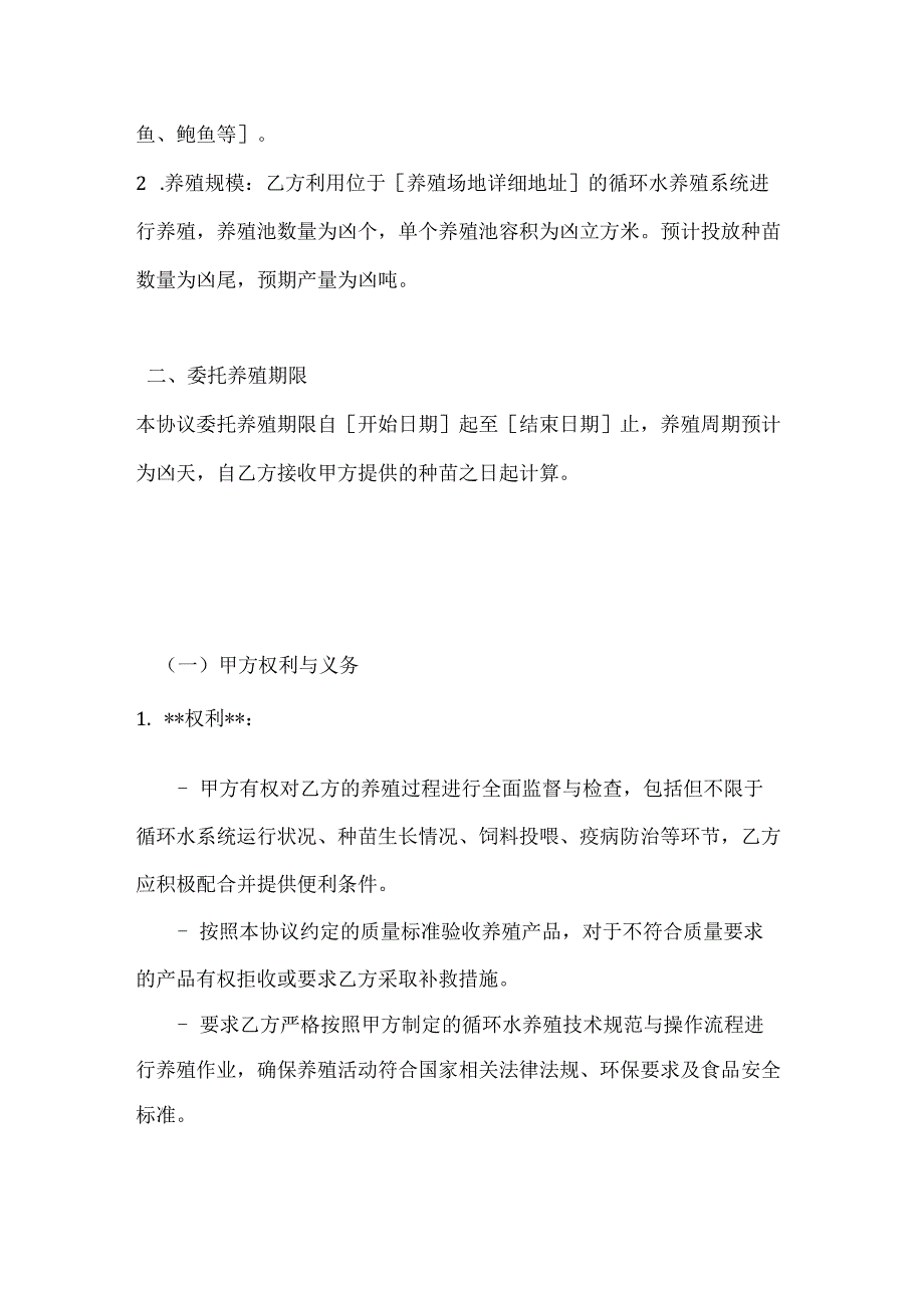 渔业公司循环水养殖委托协议.docx_第2页