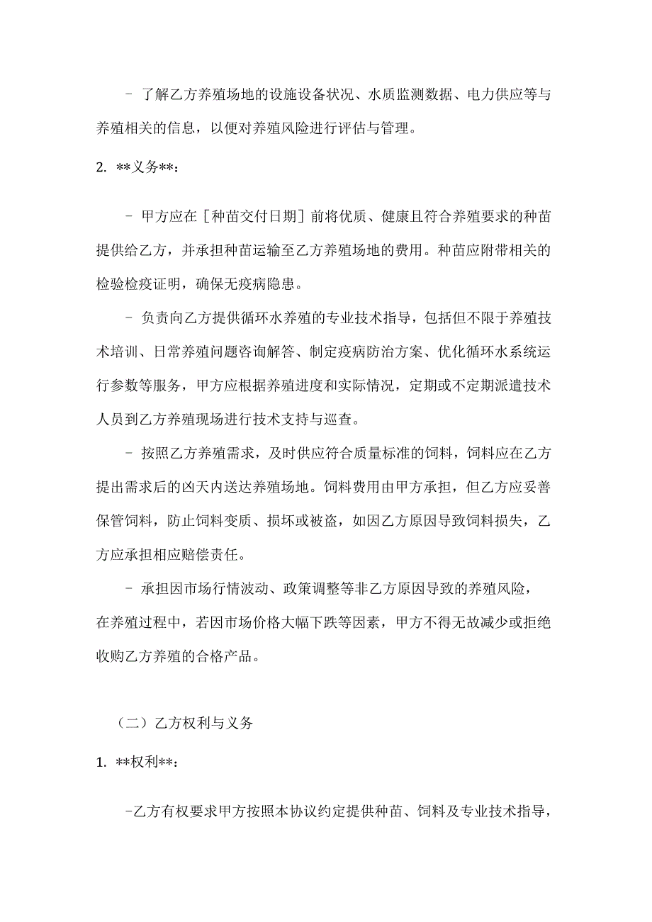 渔业公司循环水养殖委托协议.docx_第3页