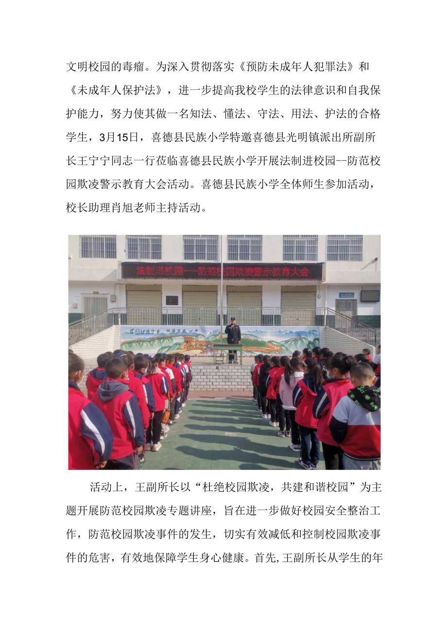 喜德县民族小学开展法制进校园--防范校园欺凌警示教育大会活动.docx_第2页