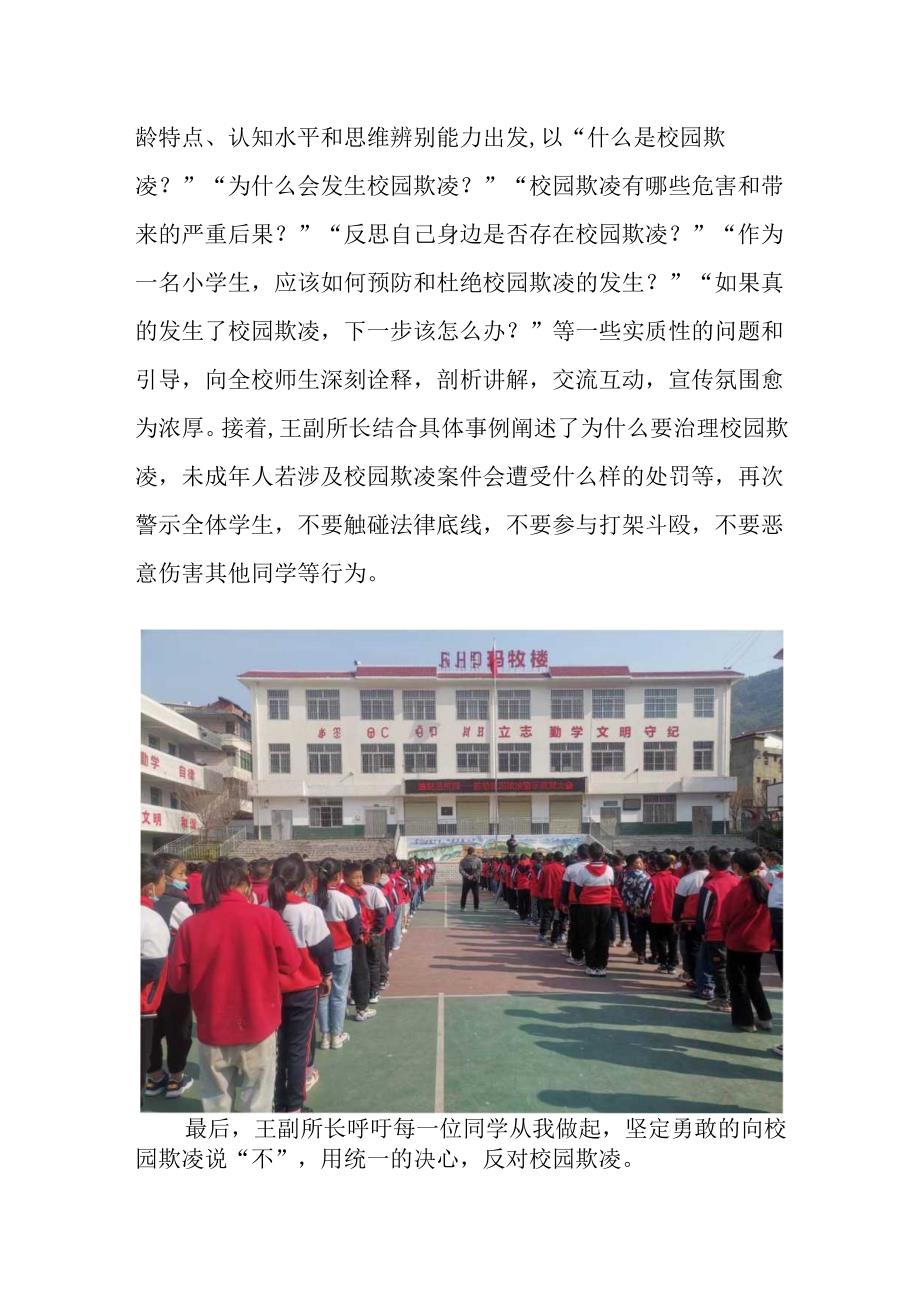 喜德县民族小学开展法制进校园--防范校园欺凌警示教育大会活动.docx_第3页