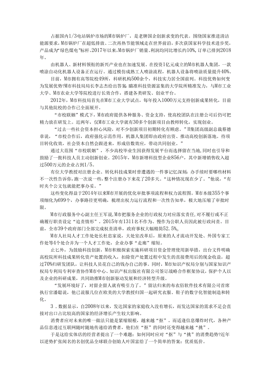 四川省申论模拟154.docx_第2页