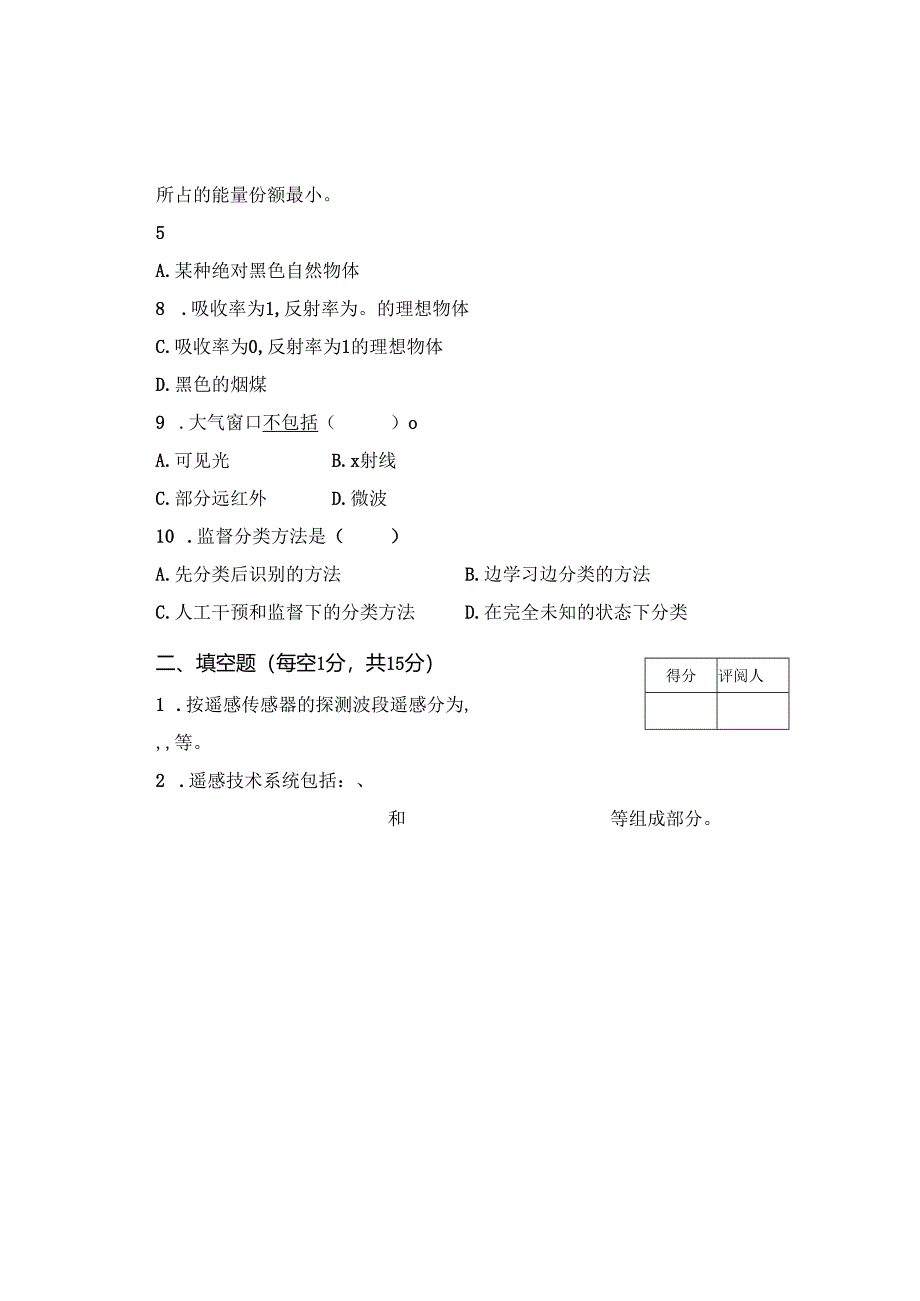 《遥感原理与制图》试卷H.docx_第2页