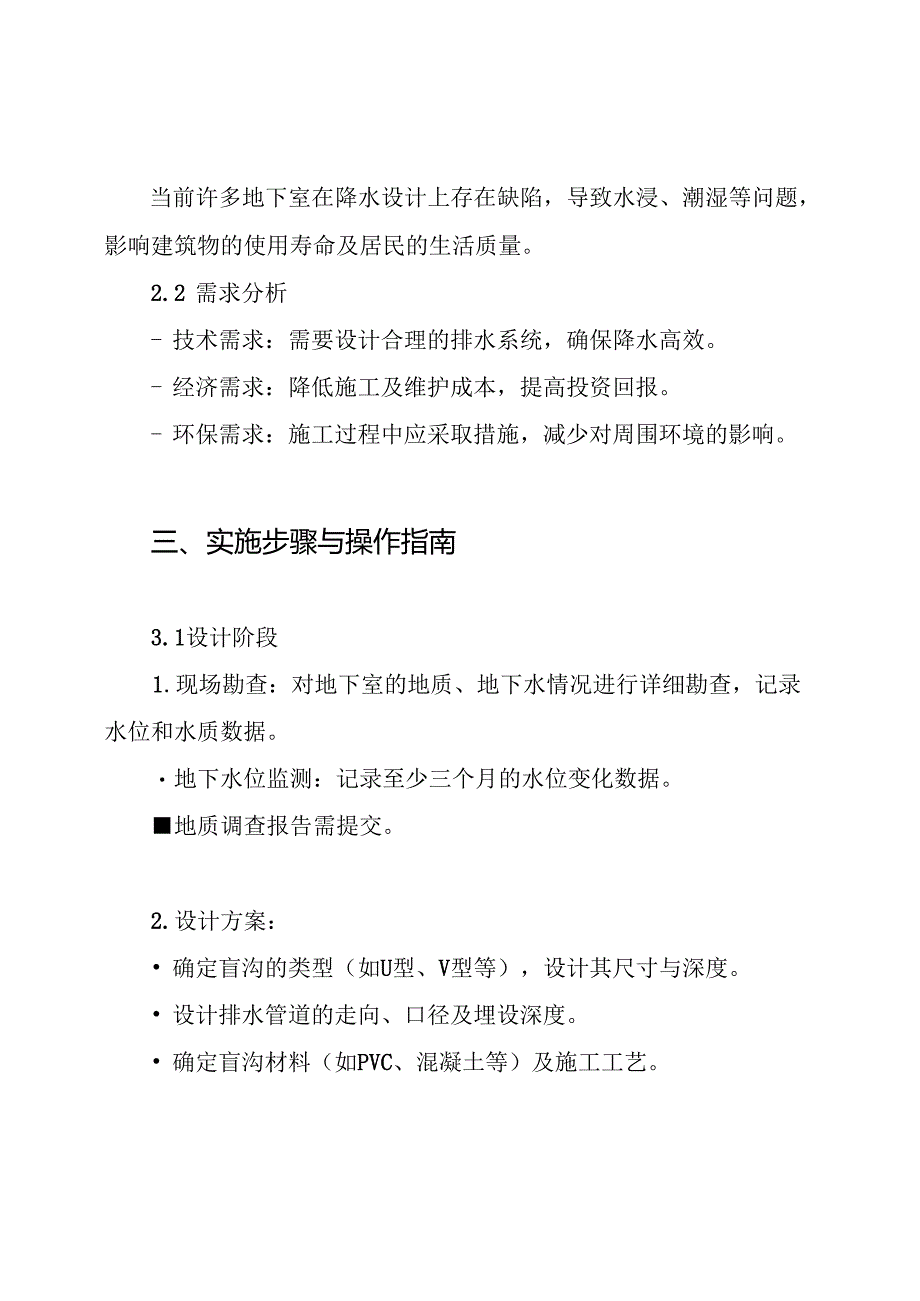 地下室底板盲沟施工降排水专项方案.docx_第2页