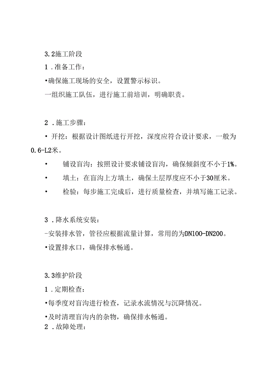 地下室底板盲沟施工降排水专项方案.docx_第3页