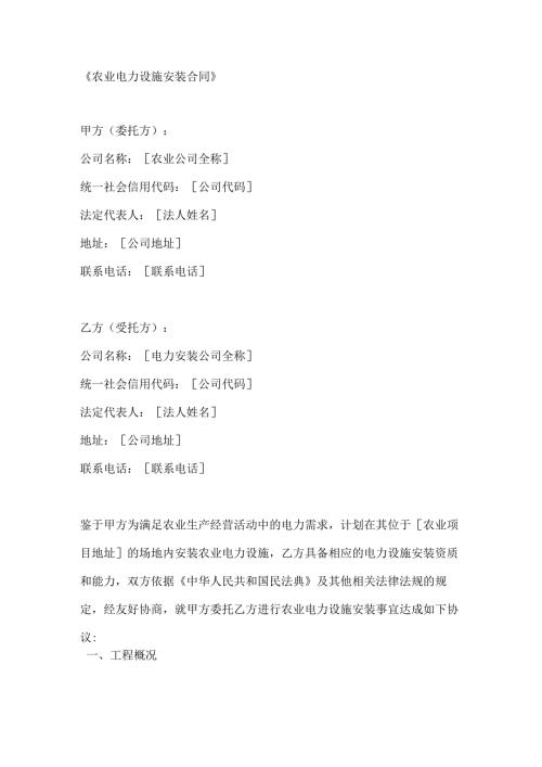 农业电力设施安装合同.docx