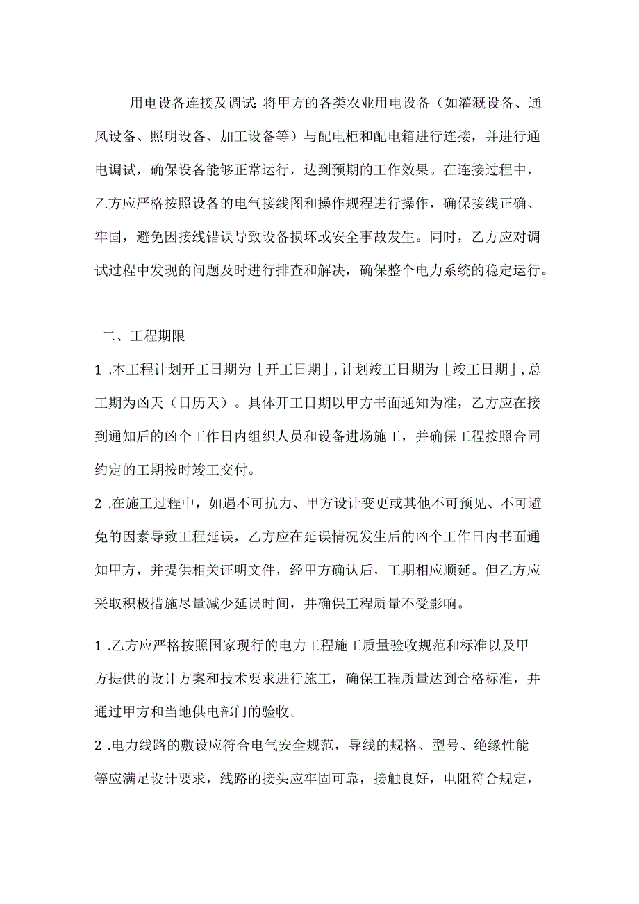 农业电力设施安装合同.docx_第3页
