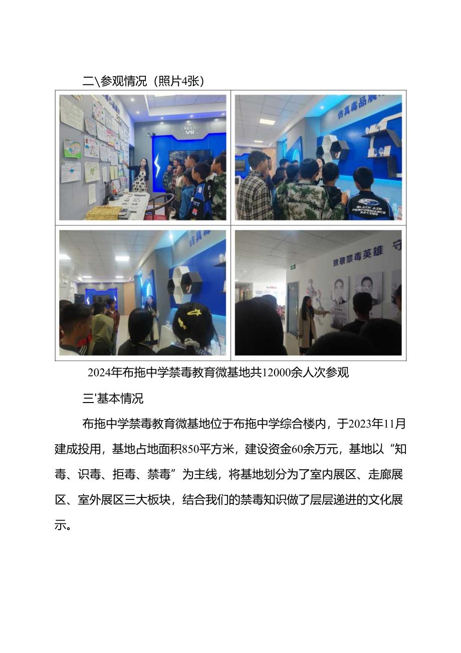 布拖中学禁毒教育微基地建设情况.docx_第2页