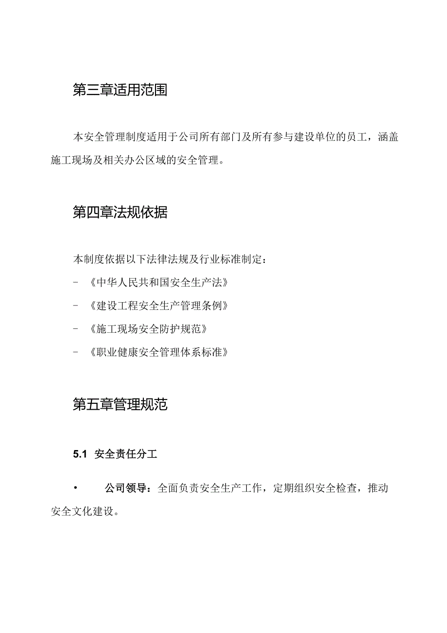 建设单位安全管理制度.docx_第2页