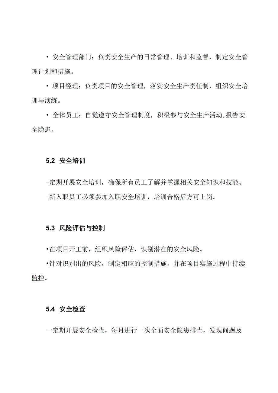 建设单位安全管理制度.docx_第3页