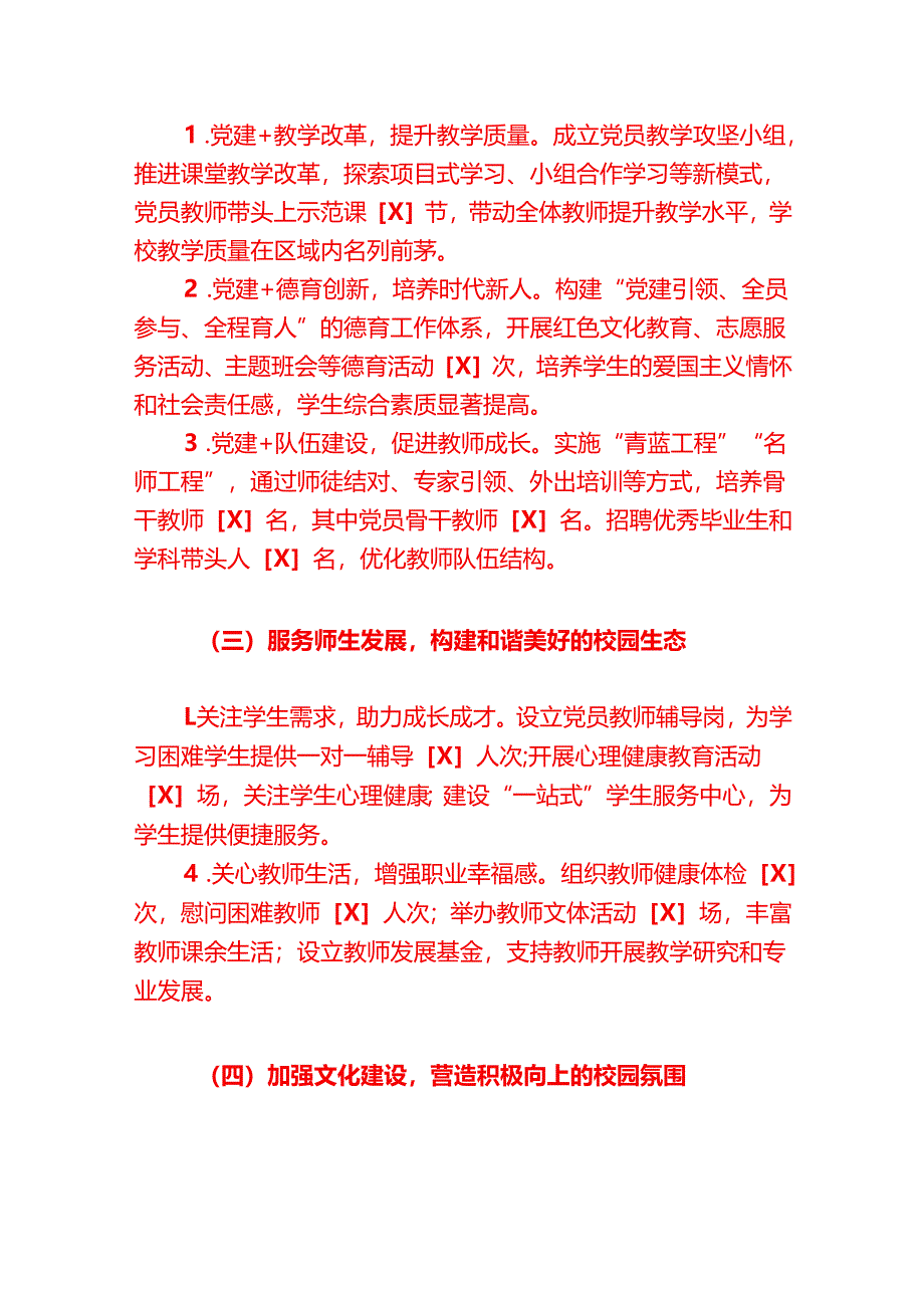 2025年学校党委党建工作总结及2026年工作计划（详细版）.docx_第3页