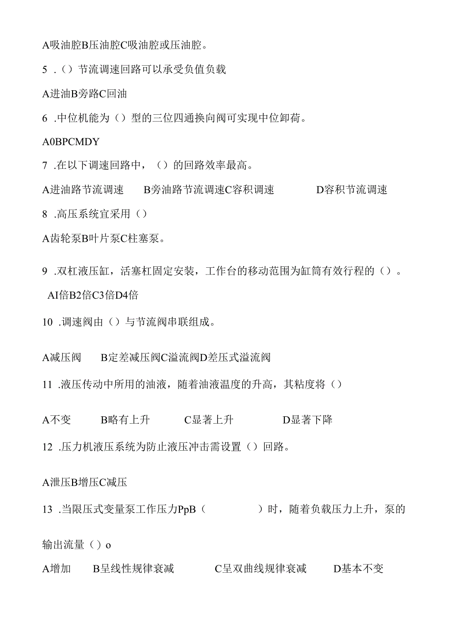 《液压传动》课程试卷16.docx_第2页