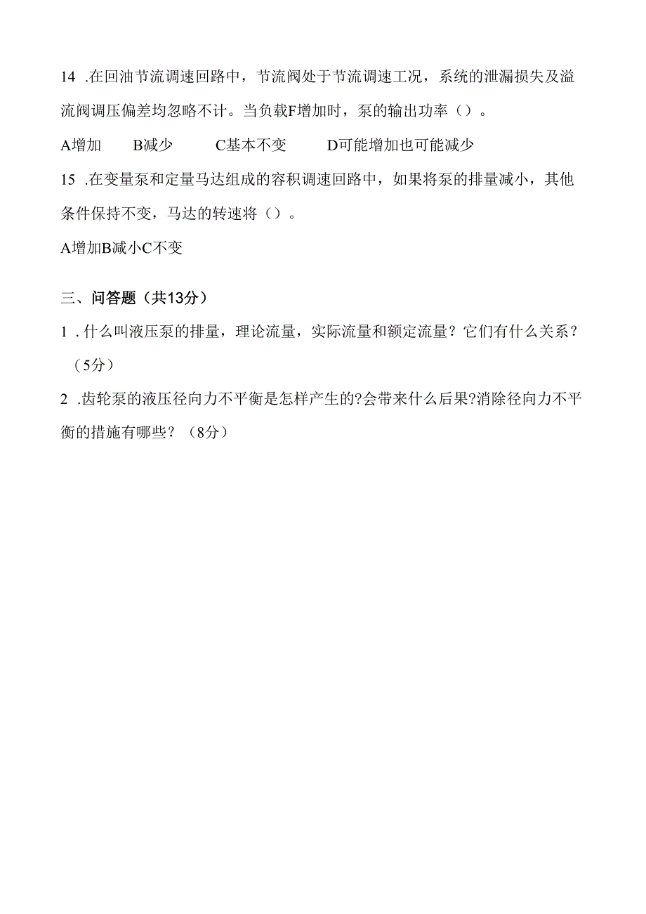 《液压传动》课程试卷16.docx_第3页