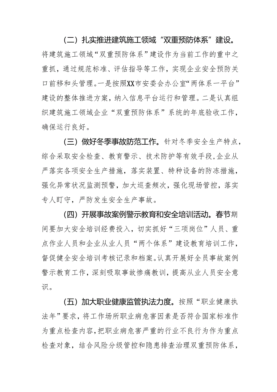 2025年元旦、春节期间安全生产专项检查工作实施方案 合计4份.docx_第2页