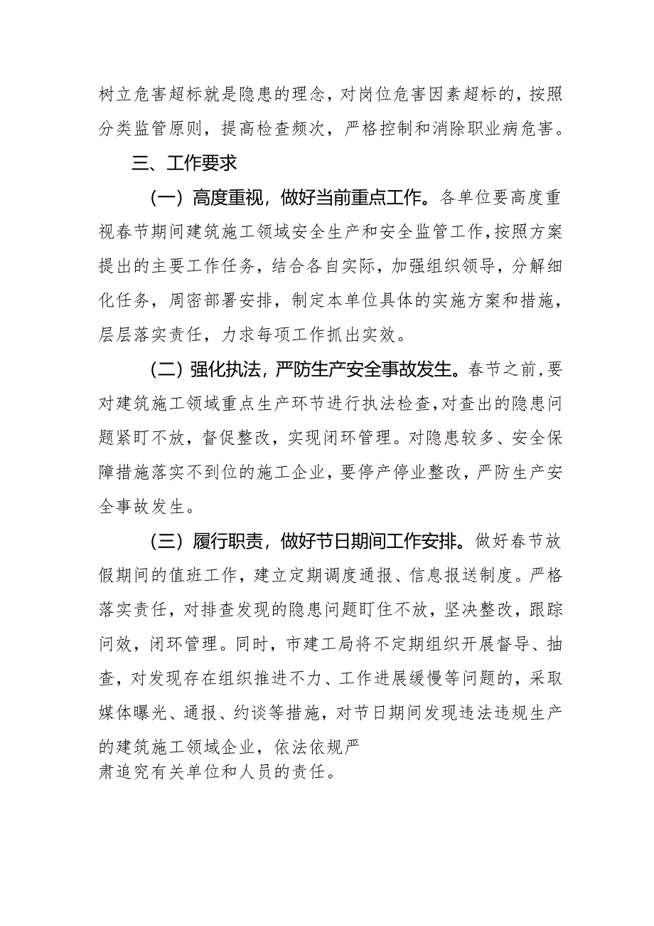 2025年元旦、春节期间安全生产专项检查工作实施方案 合计4份.docx_第3页