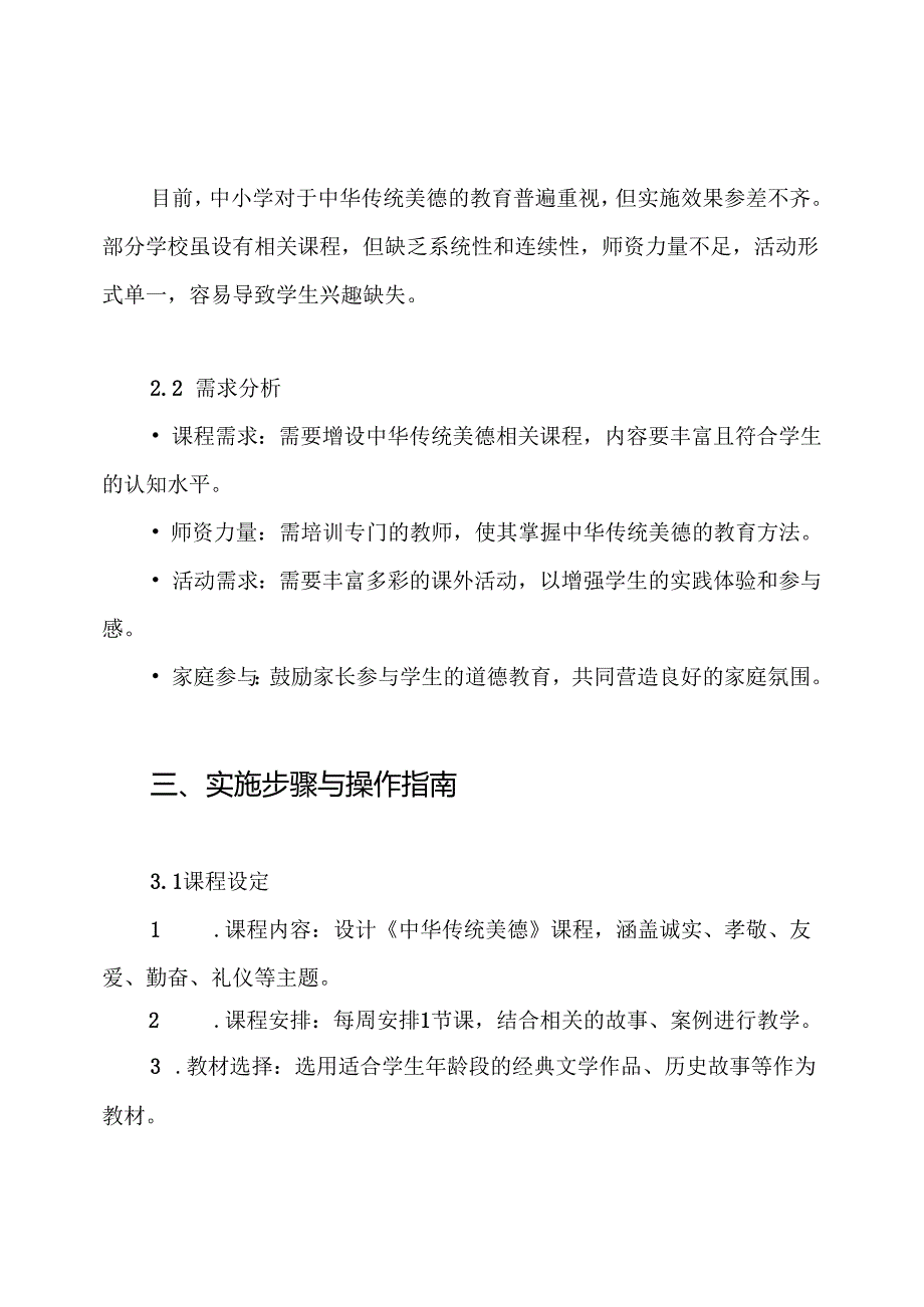 中华传统美德教育方案.docx_第2页