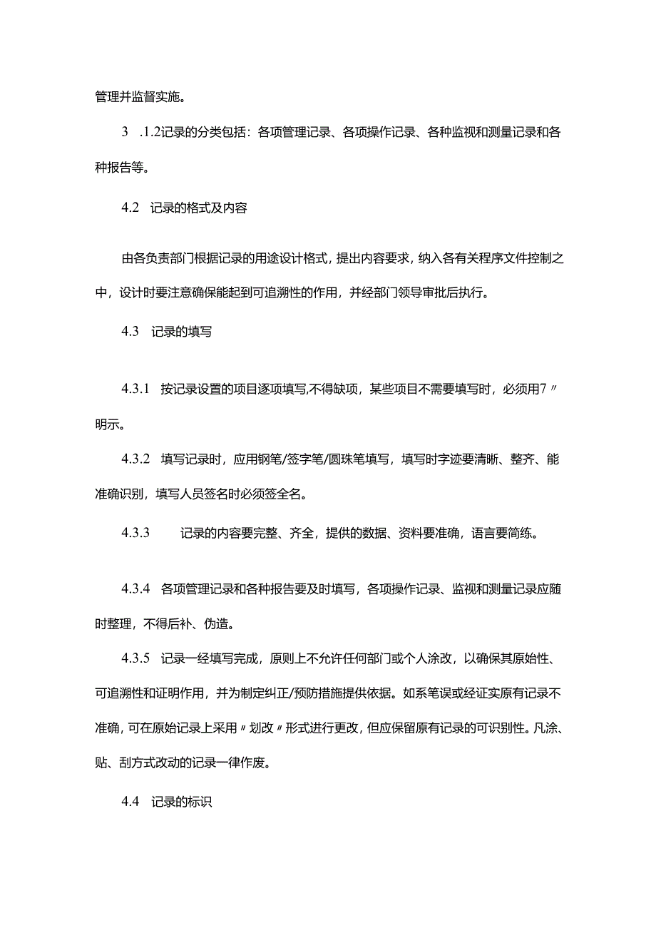 质量记录保存期限管理制度.docx_第2页