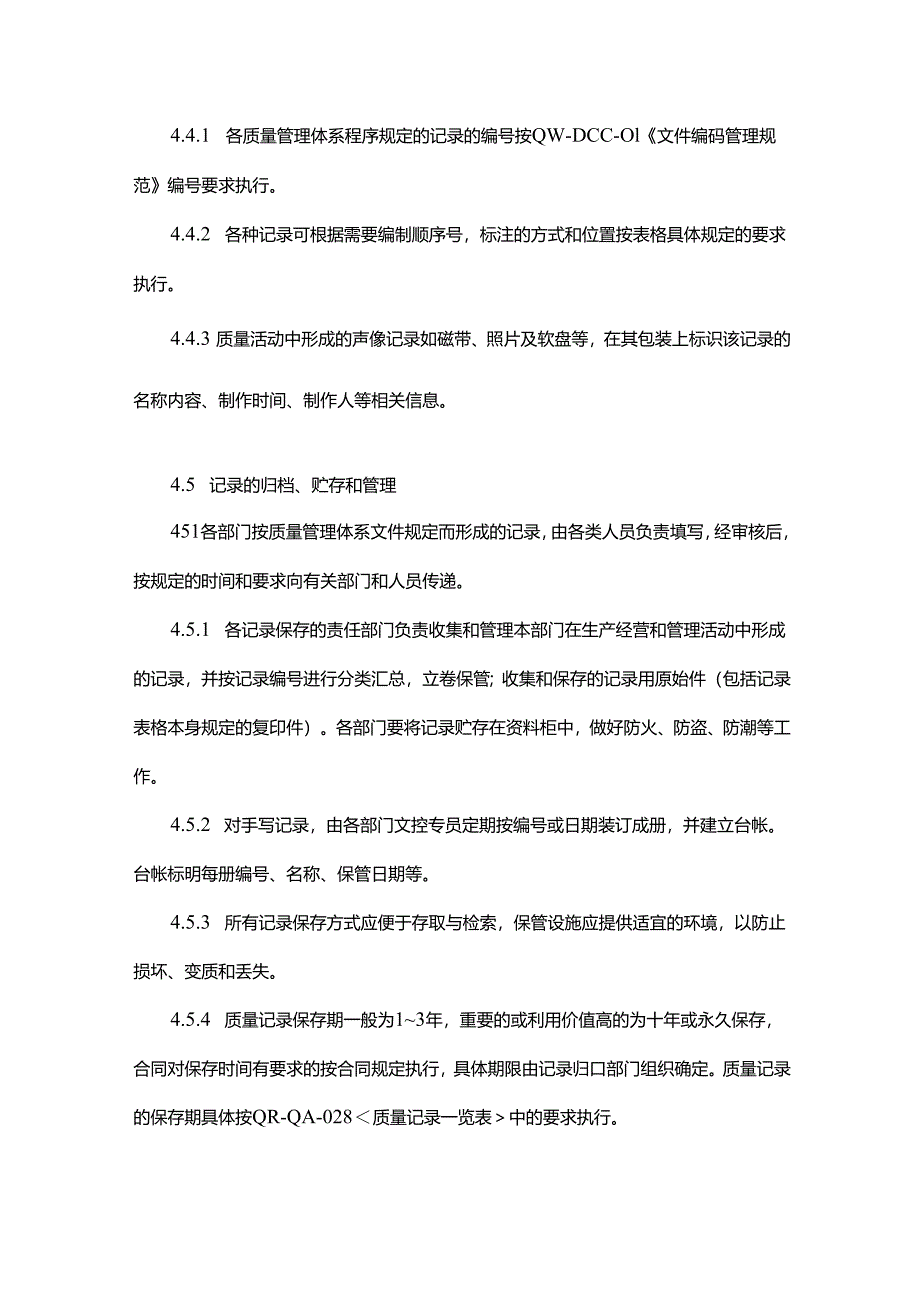 质量记录保存期限管理制度.docx_第3页