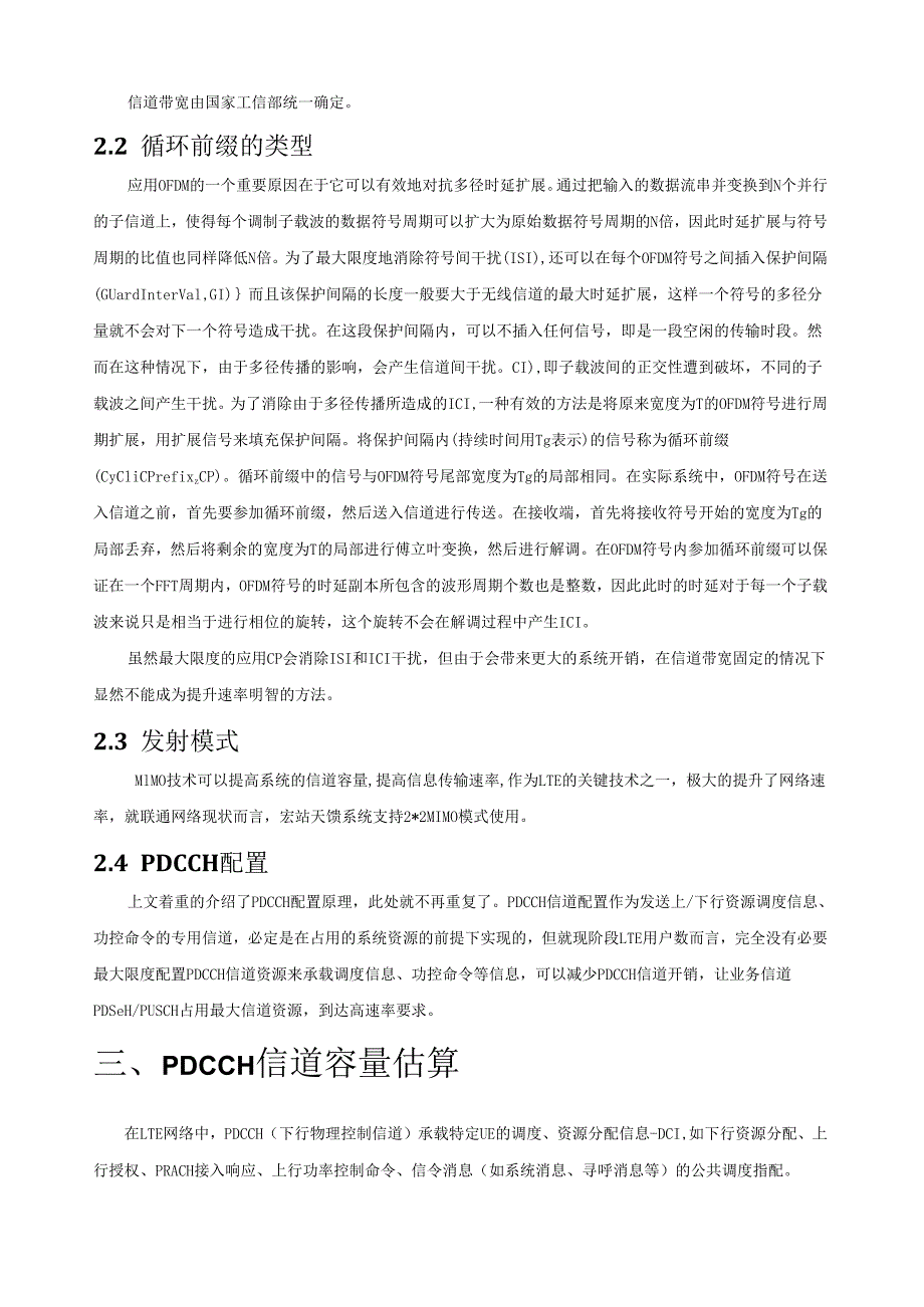 调整CFI配置提升全网速率案例-绿箭.docx_第1页